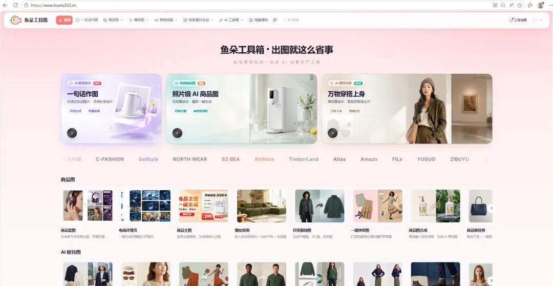 AI电商图片批量生成效果参考